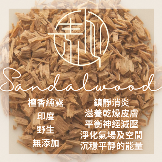 野生檀香純露（印度） Wild Sandalwood Hydrosol (Indian) 100ml